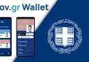 gov gr wallet official kalitheapress ψηφιακη ταυτοτητα 2022